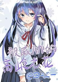 咒术回战 冇问题