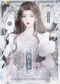残疾重生文