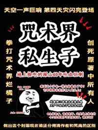 咒术回战主受同人文