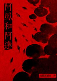 阿凤阿昌