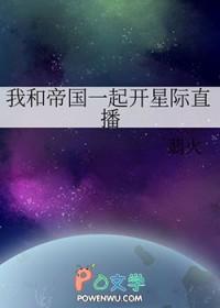我和帝国元帅被黏住了!