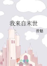 我来自末世陈凡
