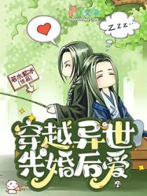 穿越异世先婚后爱陈双厚