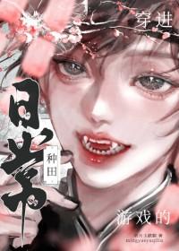 穿进游戏养崽崽西枫