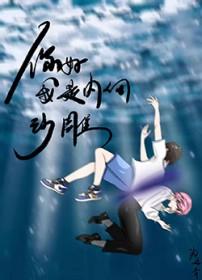 你好我是内向沙雕免费阅读