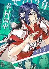 幸村增姓加缪之后免费阅读