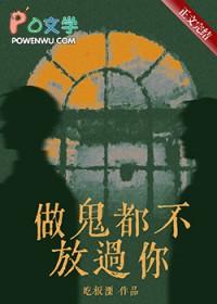 做鬼也不会放过你经典句子