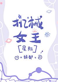 机械girl