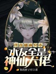 水友全是神仙大佬 你的胖子吖