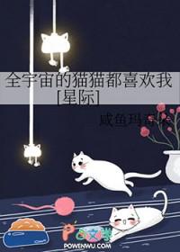 全宇宙都是我的粉丝全文免费阅读