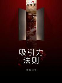 电影秘密吸引力法则