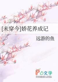 娇花娇花养成记