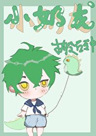 小奶龙是谁