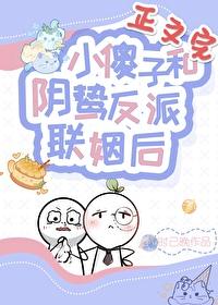小傻子和阴鸷反派联姻后全文免费阅读