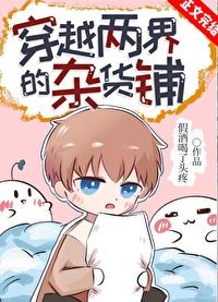 穿越两界的商人笔趣阁