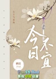 今日不宜(古言公主与恶狗)