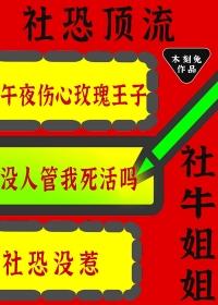 社牛是什么梗