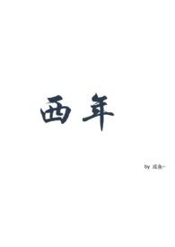 西年谷植物又叫什么名
