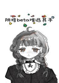 阴暗的他全文免费阅读(不甚了了)