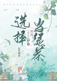 我不想当绿茶什么意思