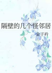 隔壁有个什么