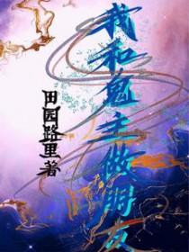 我和鬼一起生活的城镇