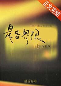 晨昏界限txt番外