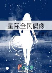 全民星际游戏