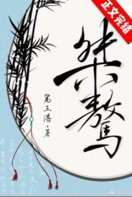 桀骜的拼音