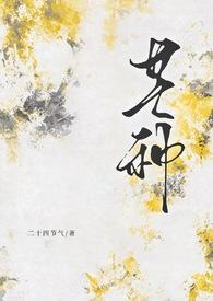 请问芒种