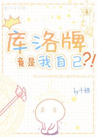 库洛牌综英美