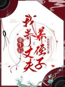 重生后养娃的
