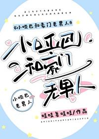 小哑巴和霸总