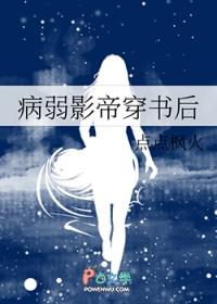 娱乐圈病弱影帝受