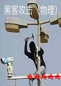 今天黑客攻击