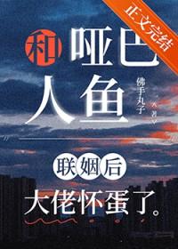与哑巴结婚什么感觉