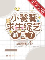 小饕餮下山啦