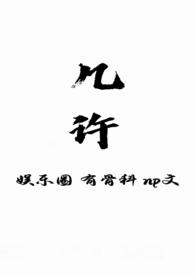 星途几许(np有真骨科) 不迷