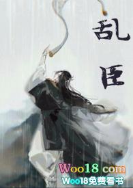 乱臣txt全集在线阅读