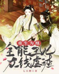 全能王妃要爬墙笔趣阁