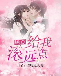 顾总天天求我给他名分