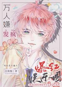 全娱乐圈都求我闭嘴艽野君