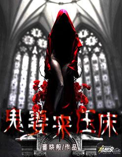 鬼