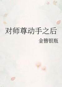 对师尊心动知乎