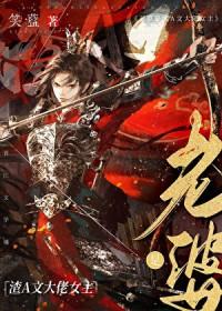 老婆是渣a文大佬女主笑蓝