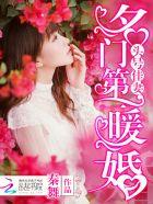 头号名媛总裁第一新妻