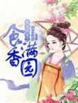 农家娇女超旺夫
