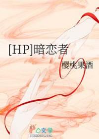 暗恋者全文免费阅读