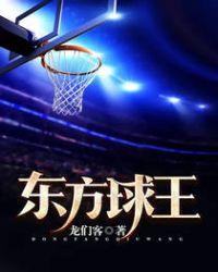 东方nba