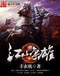 江山争雄罗昭云萧皇后